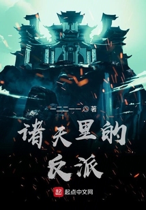 諸天里的反派