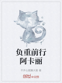 负重前行阿卡丽在线阅读