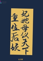 重生后妖妃她母儀天下在線閱讀