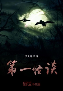 無限歷史怪談