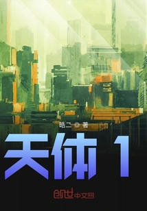 天体1