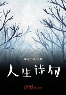 人生詩句
