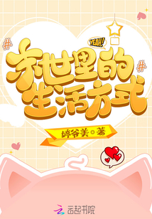 末世里的生活方式