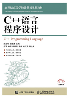 C++语言程序设计在线阅读