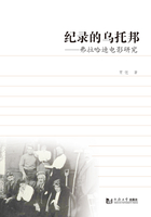 纪录的乌托邦：弗拉哈迪电影研究在线阅读