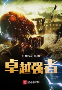 卓越強(qiáng)者