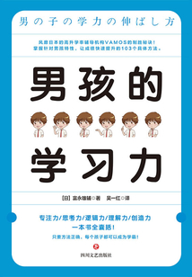 男孩的學(xué)習(xí)力