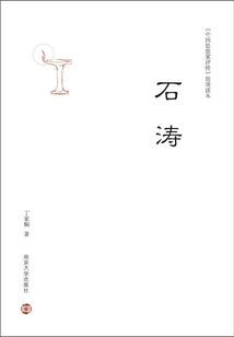 石濤