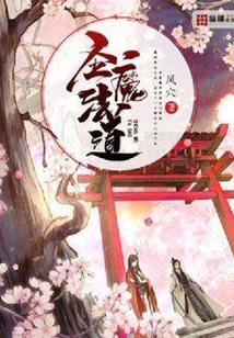 圣魔法道