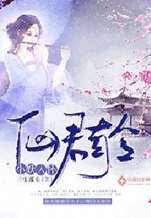 仙君有令：小妖入懷！