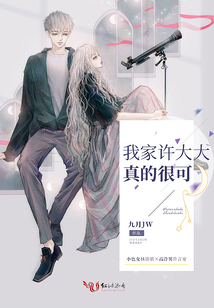 我家許大大真的很可