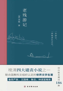 老殘游記