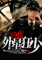 都市外星狂少在線閱讀