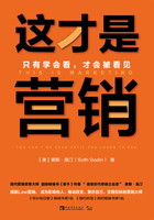 这才是营销：只有学会看，才会被看见在线阅读