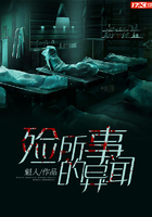 殓所事的异闻在线阅读