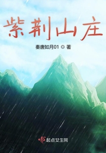 紫荊山莊