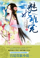 魅妃難寵在線閱讀