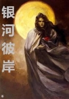 銀河彼岸在線閱讀