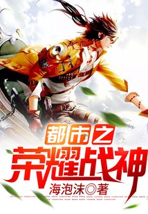 都市之榮耀戰(zhàn)神