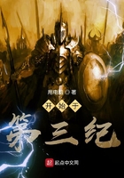 盗墓之开始于第三纪