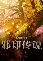 邪印传说
