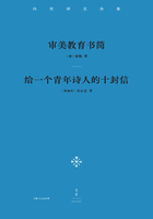 冯至译文全集（卷二）：审美教育书简 给一个青年诗人的十封信