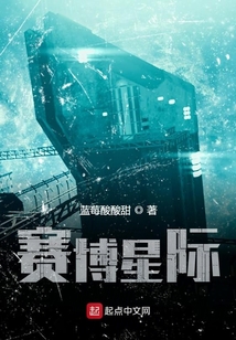 赛博星际