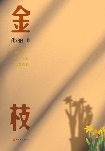 金枝