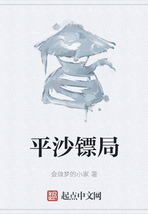 平沙鏢局