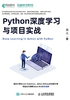 Python深度学习与项目实战