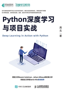 Python深度學習與項目實戰