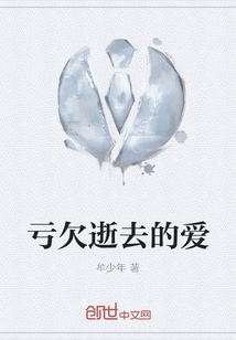 虧欠逝去的愛