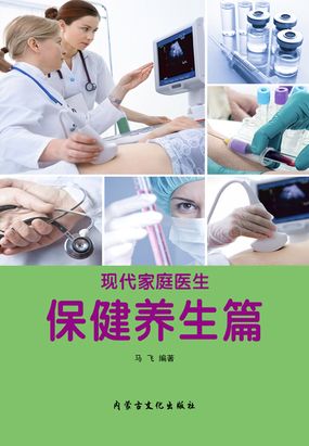 保健养生篇（现代家庭医生）最新章节全文无弹窗在线阅读-QQ阅读中文轻小说网