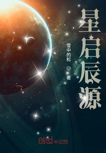 星启辰源