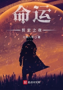 命运：剪定之夜