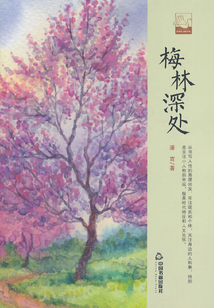梅林深處