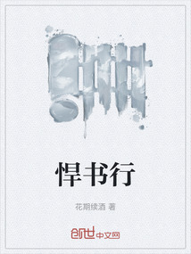 悍書行