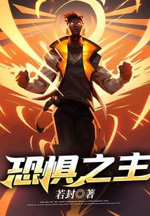 恐懼之主