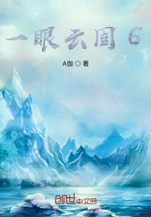 一眼云固6