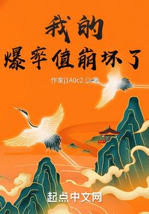 我的爆率值崩壞了