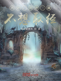 Journey to the West: Tang Sanzang Doesn’t Want to Get Scriptures! cover