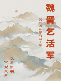 魏晉乞活軍