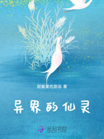 異界的仙靈