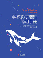 学校影子老师简明手册在线阅读