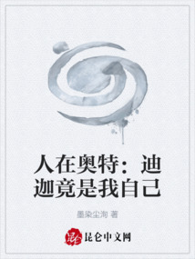 人在奧特:迪迦竟是我自己