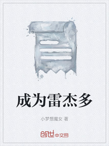 成為雷杰多