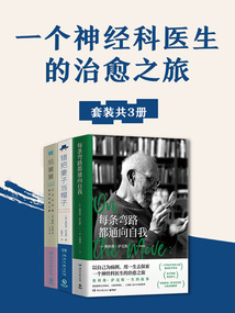 一个神经科医生的治愈之旅(共3册)
