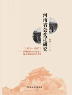 河南省会变迁研究(1951—1957):区域政治中心变迁与城市发展的历史考察在线阅读