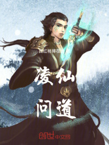 凌仙問道