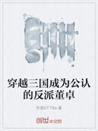 穿越三国成为公认的反派董卓在线阅读